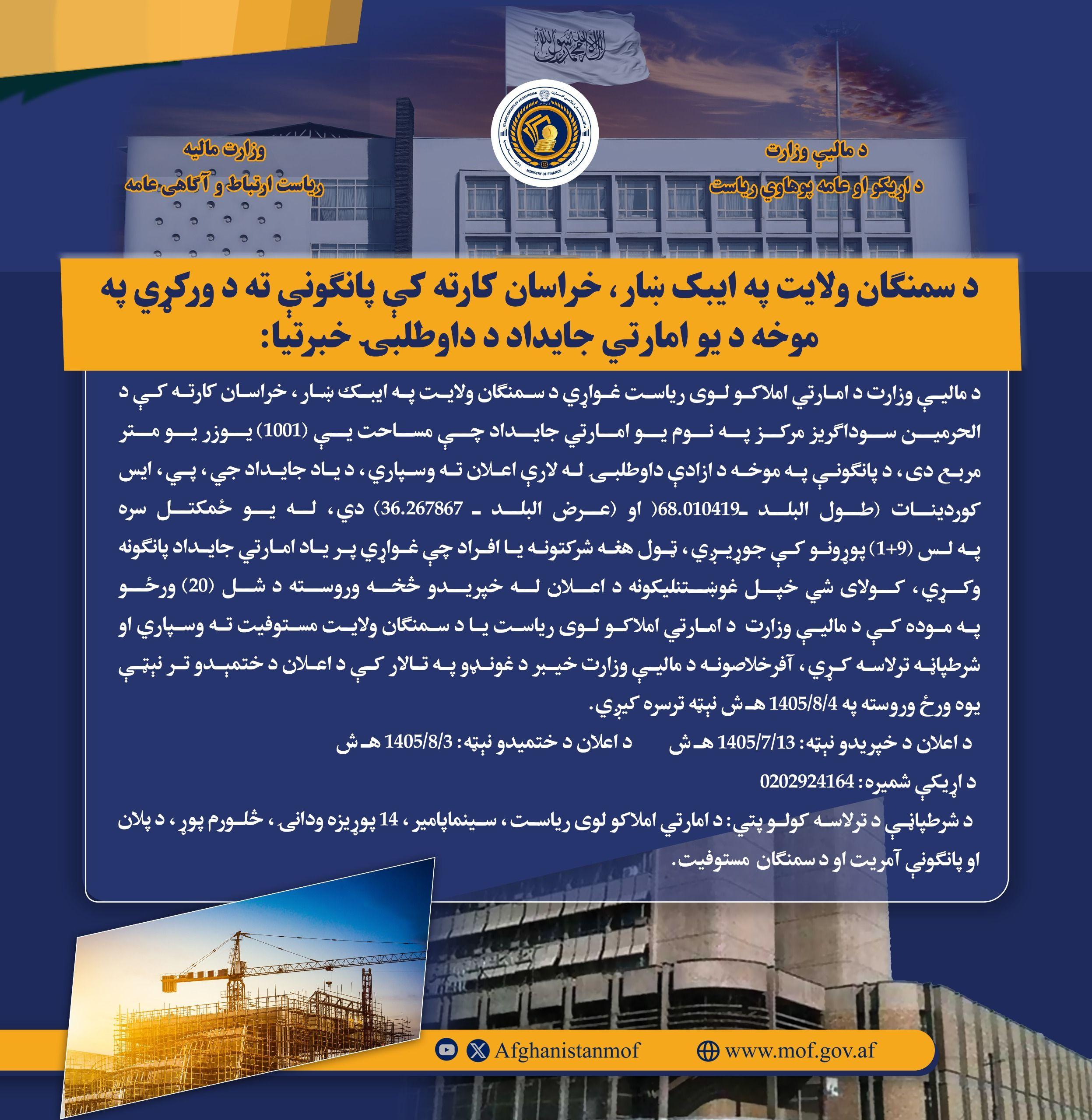 !اعلان داوطلبی