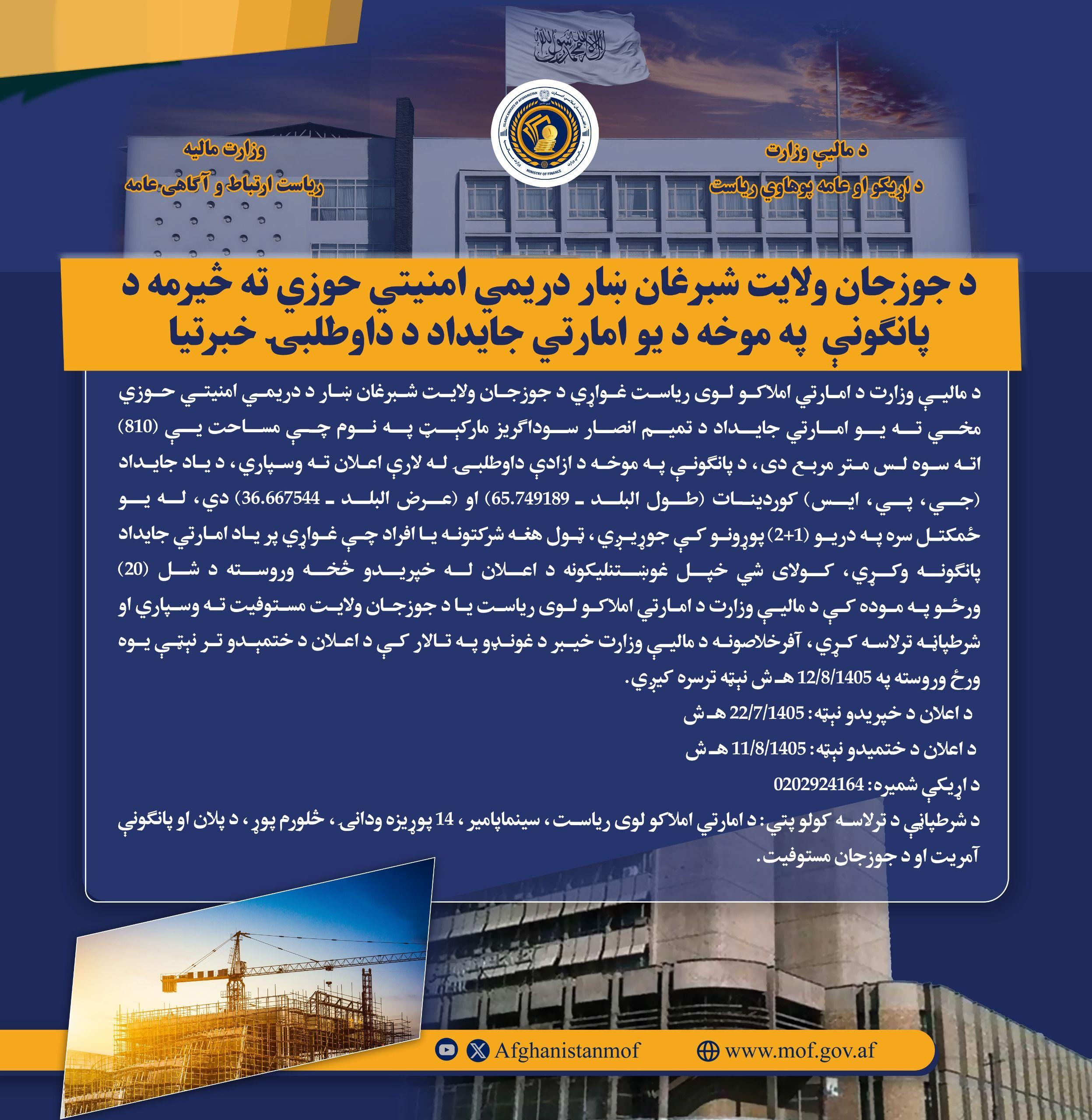 د داوطلبۍ خبرتیا!
