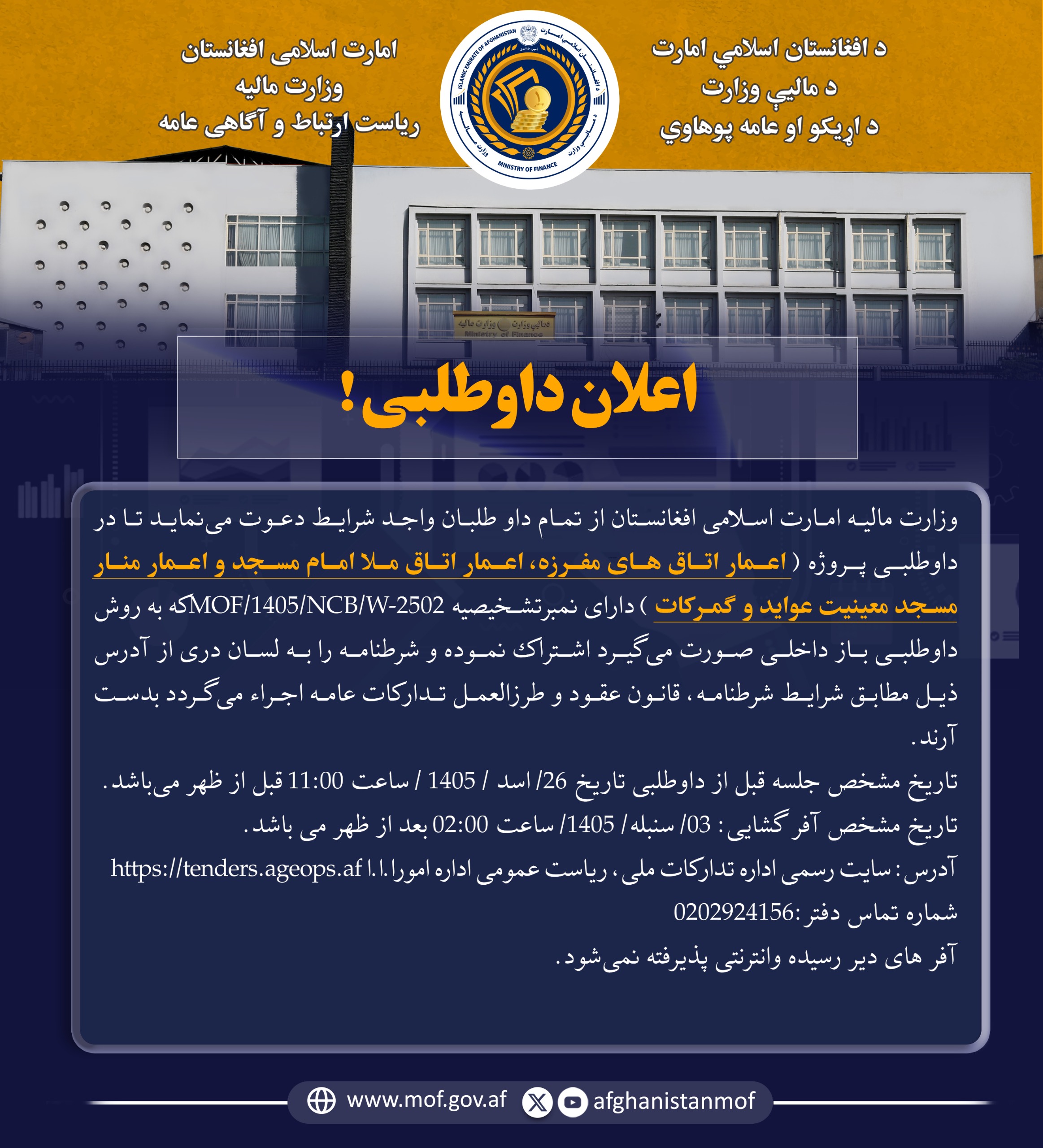 tender
