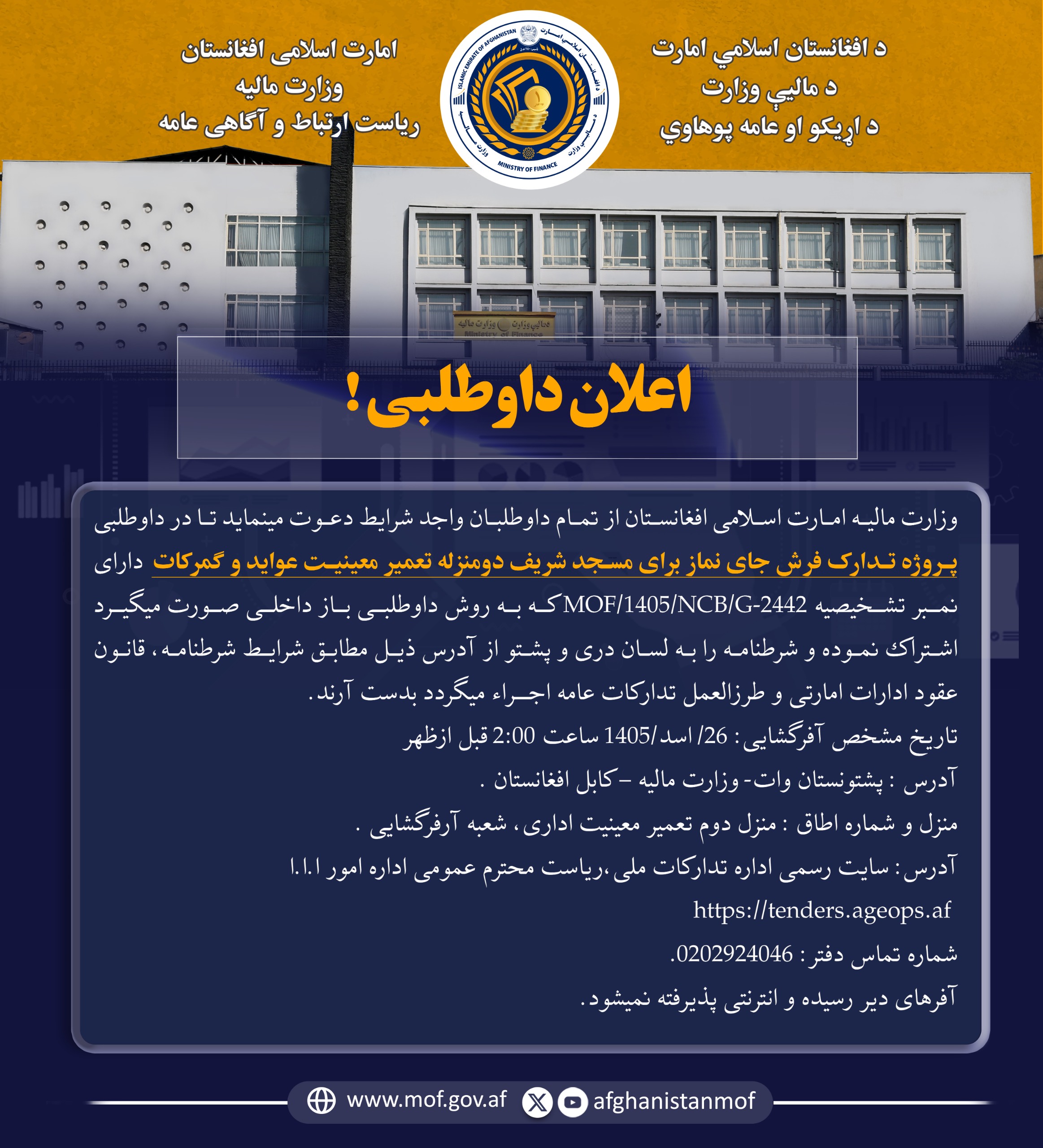 اعلان داوطلبی