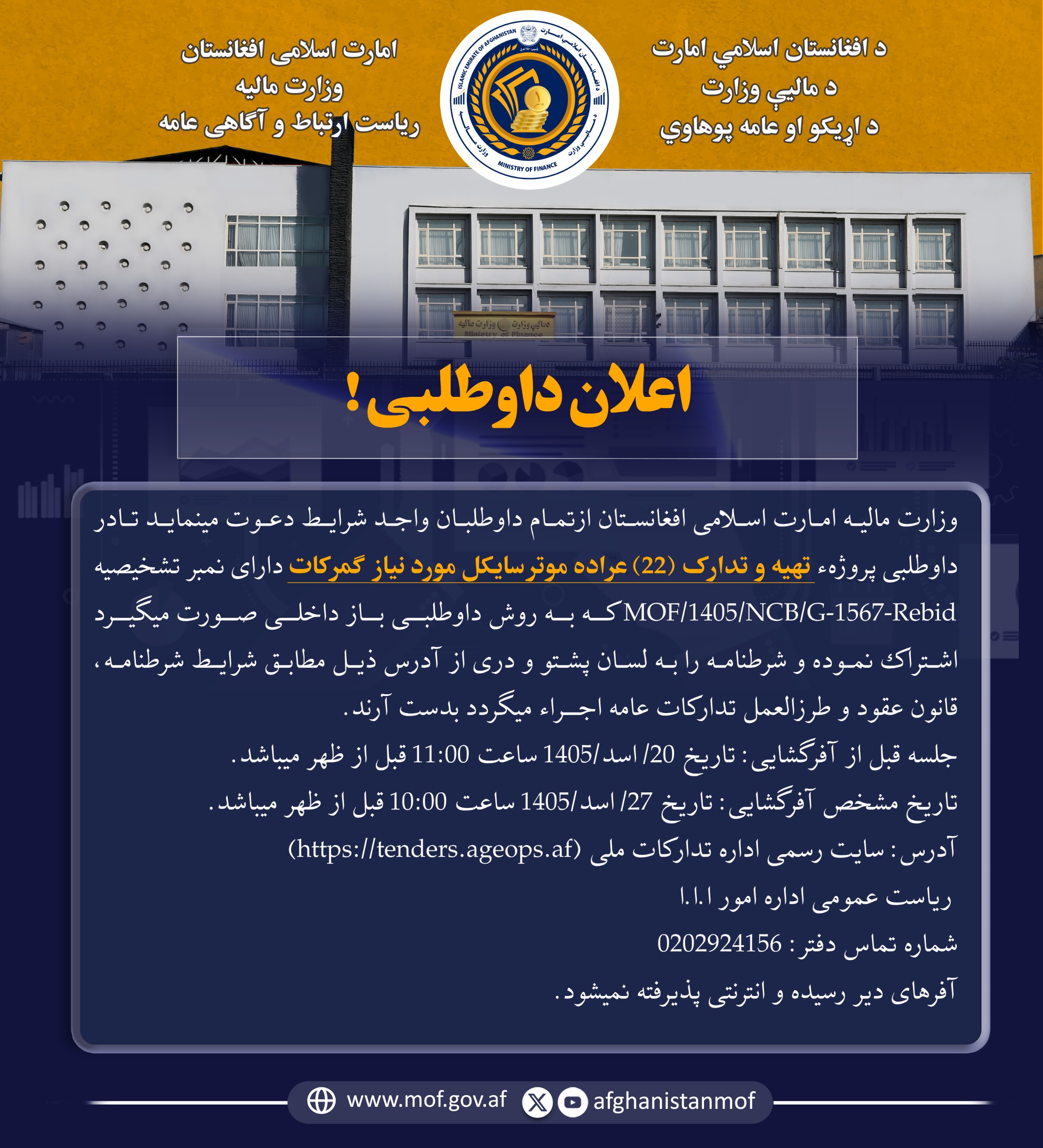 اعلان داوطلبی