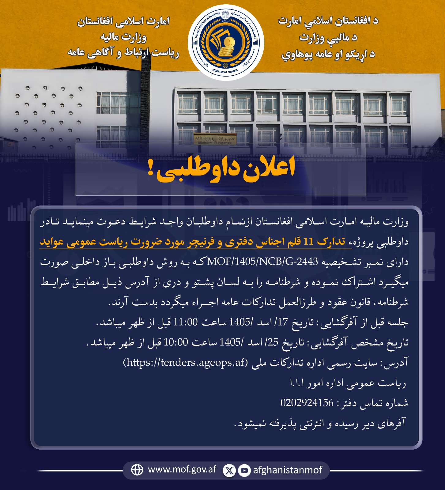 اعلان داوطلبی