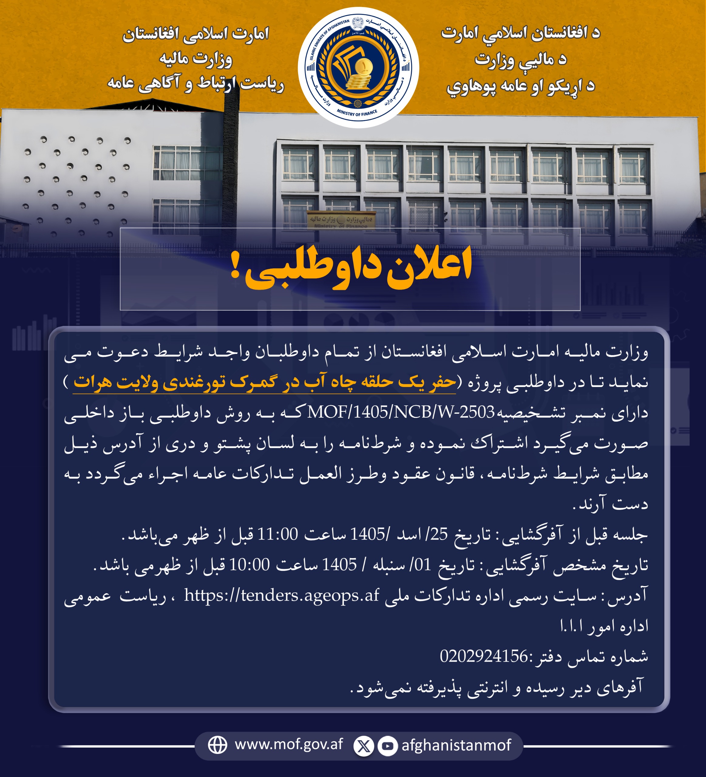 اعلان داوطلبی