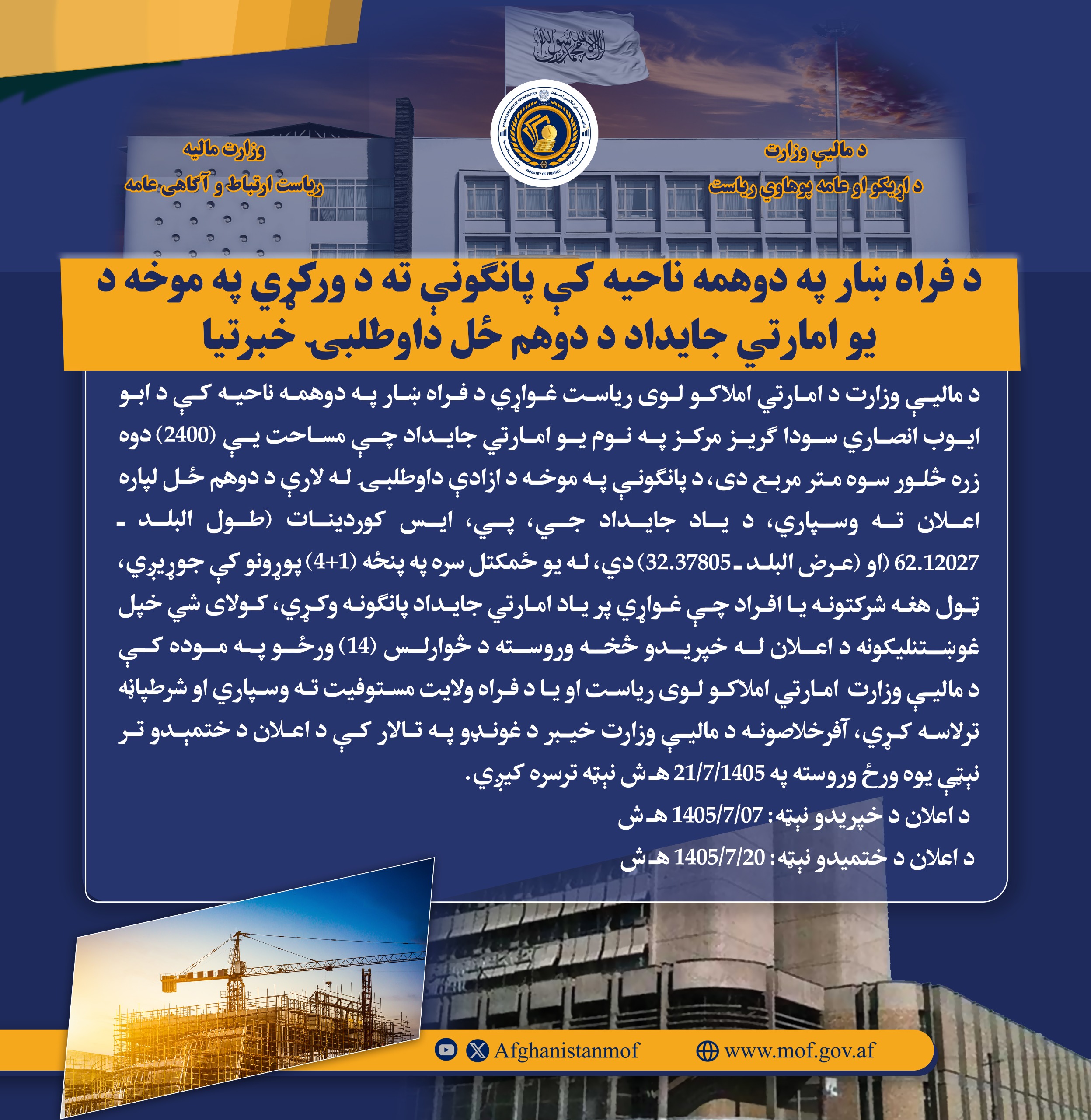 د فراه ښار 